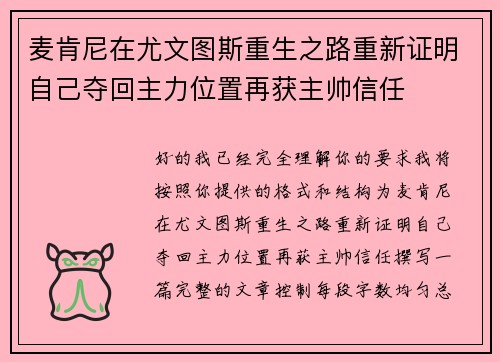 麦肯尼在尤文图斯重生之路重新证明自己夺回主力位置再获主帅信任