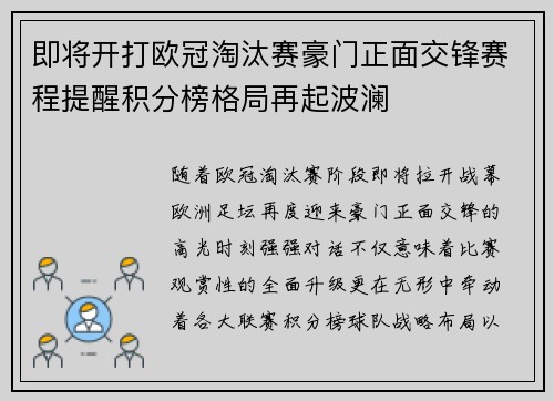 即将开打欧冠淘汰赛豪门正面交锋赛程提醒积分榜格局再起波澜 即将开打欧冠淘汰赛豪门正面交锋赛程提醒积分榜格局再起波澜
