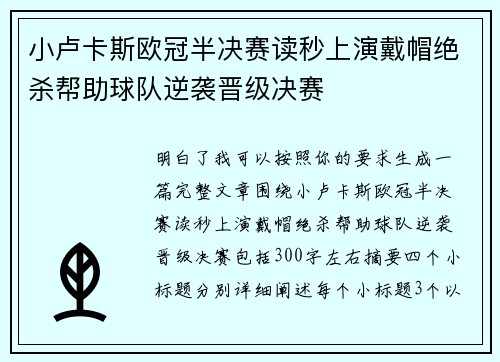 小卢卡斯欧冠半决赛读秒上演戴帽绝杀帮助球队逆袭晋级决赛
