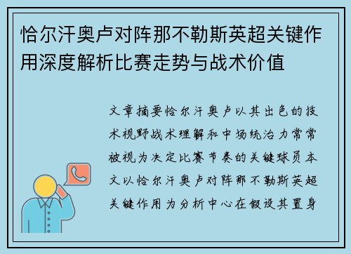 恰尔汗奥卢对阵那不勒斯英超关键作用深度解析比赛走势与战术价值 恰尔汗奥卢对阵那不勒斯英超关键作用深度解析比赛走势与战术价值